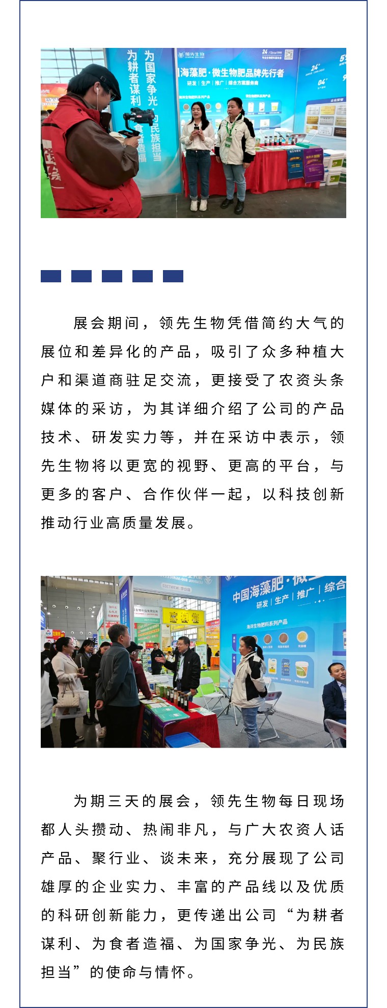 擎動長沙 共話發(fā)展丨中國植保雙交會圓滿收官，領(lǐng)先生物產(chǎn)品實(shí)力圈粉！