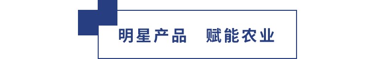 擎動長沙 共話發(fā)展丨中國植保雙交會圓滿收官，領(lǐng)先生物產(chǎn)品實(shí)力圈粉！
