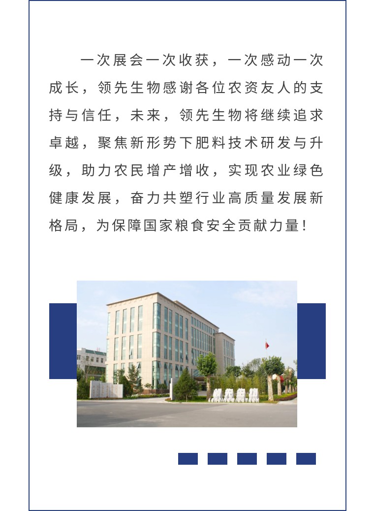 擎動長沙 共話發(fā)展丨中國植保雙交會圓滿收官，領(lǐng)先生物產(chǎn)品實(shí)力圈粉！
