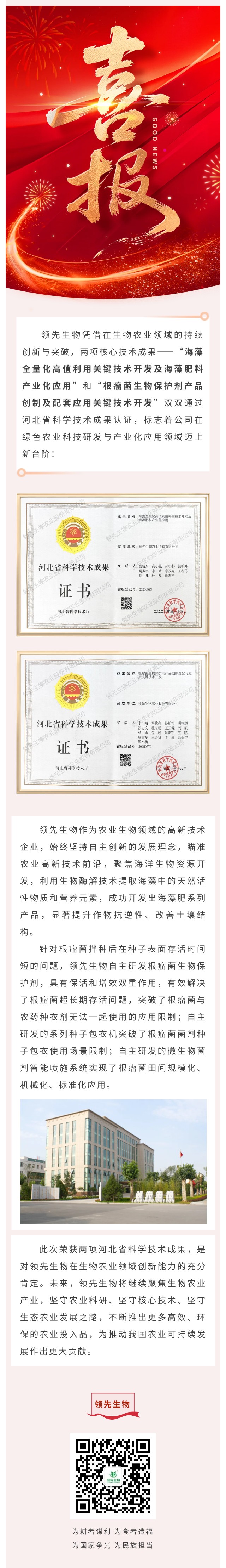 喜訊！領(lǐng)先生物雙項科技成果榮獲河北省認(rèn)證